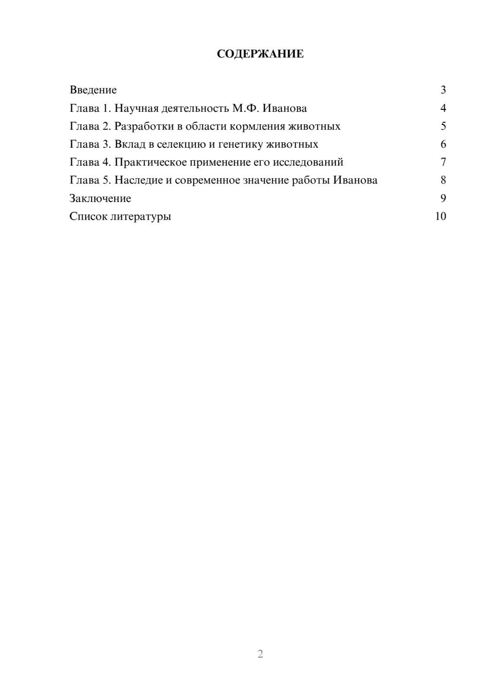 Предпросмотр доклада 2