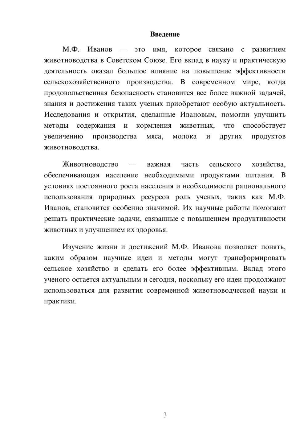 Предпросмотр доклада 3