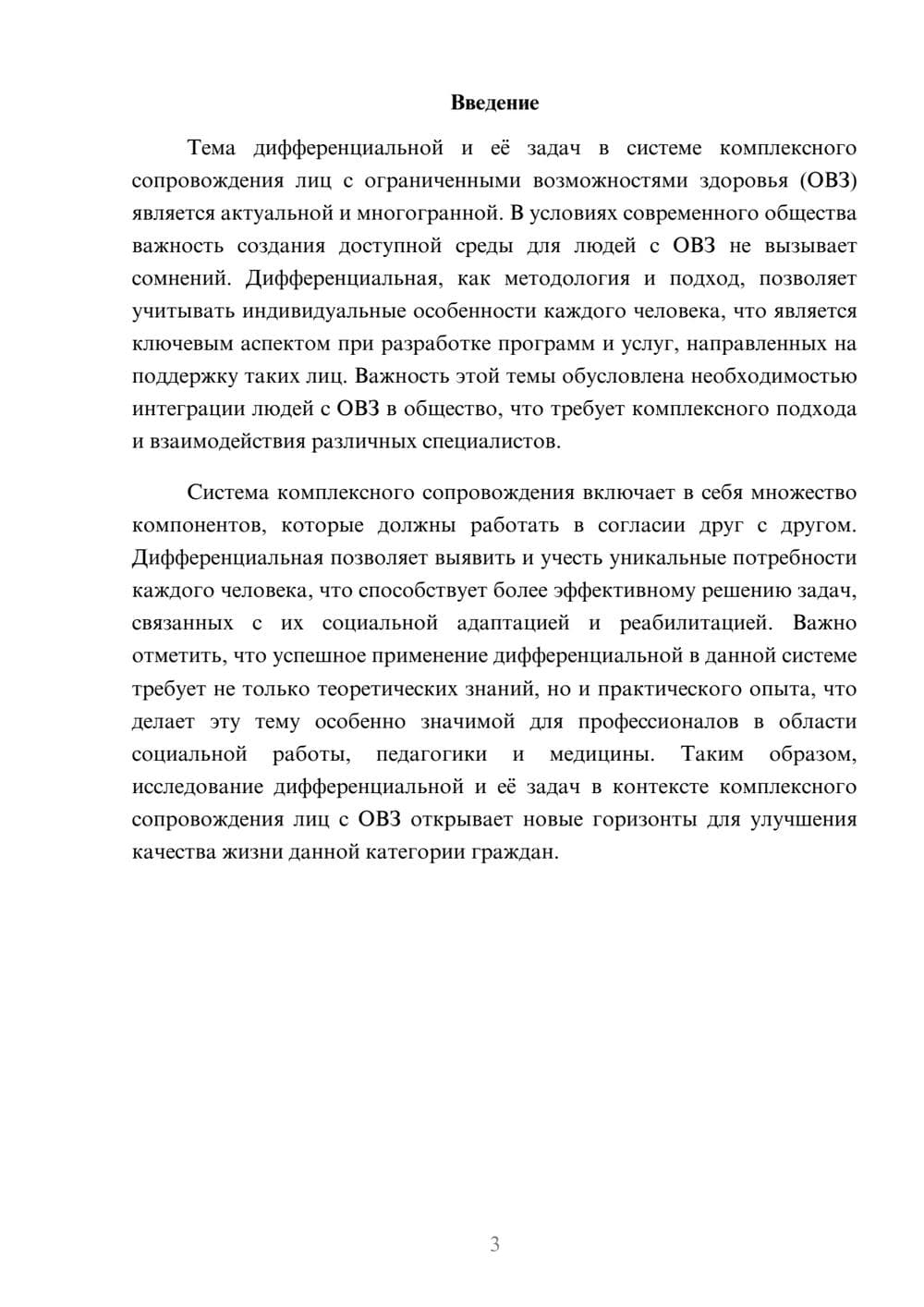 Предпросмотр реферата 3