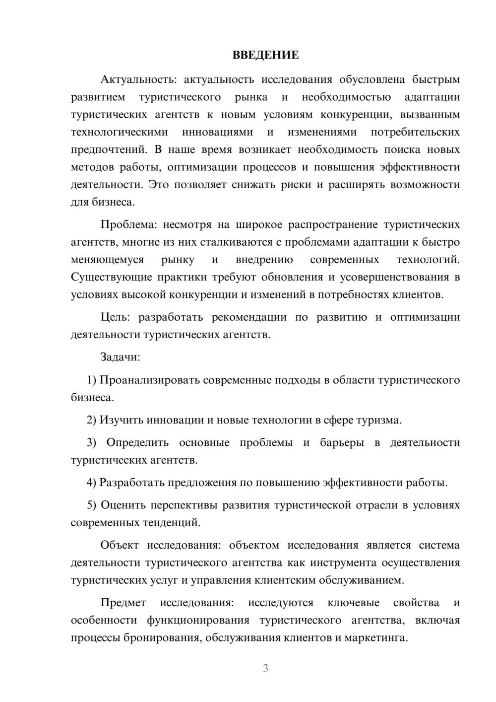 Предпросмотр курсовой работы 3