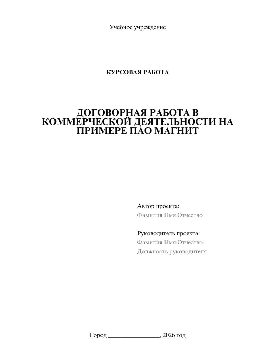 Предпросмотр курсовой работы 1
