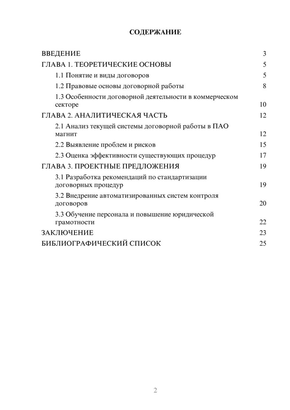 Предпросмотр курсовой работы 2