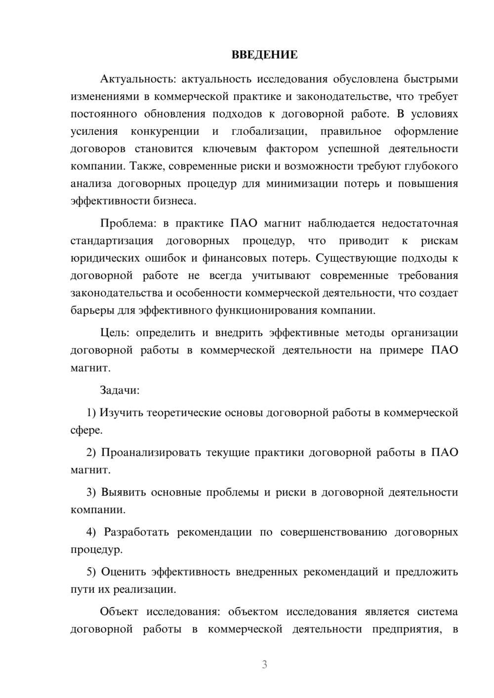 Предпросмотр курсовой работы 3