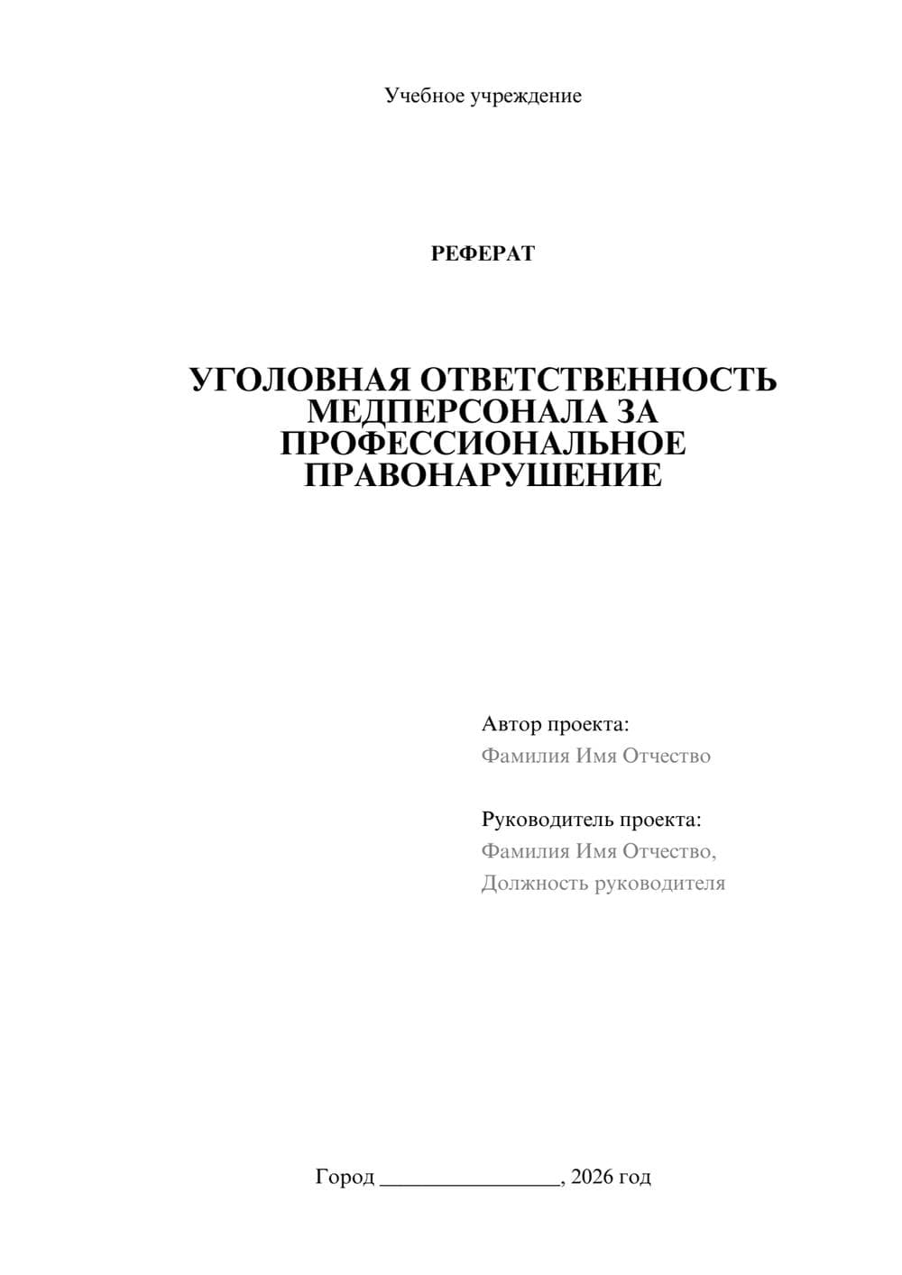 Предпросмотр реферата 1