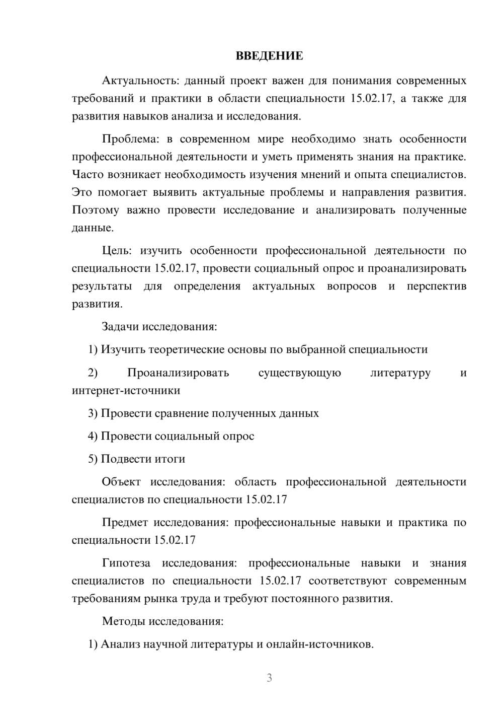 Предпросмотр проекта 3