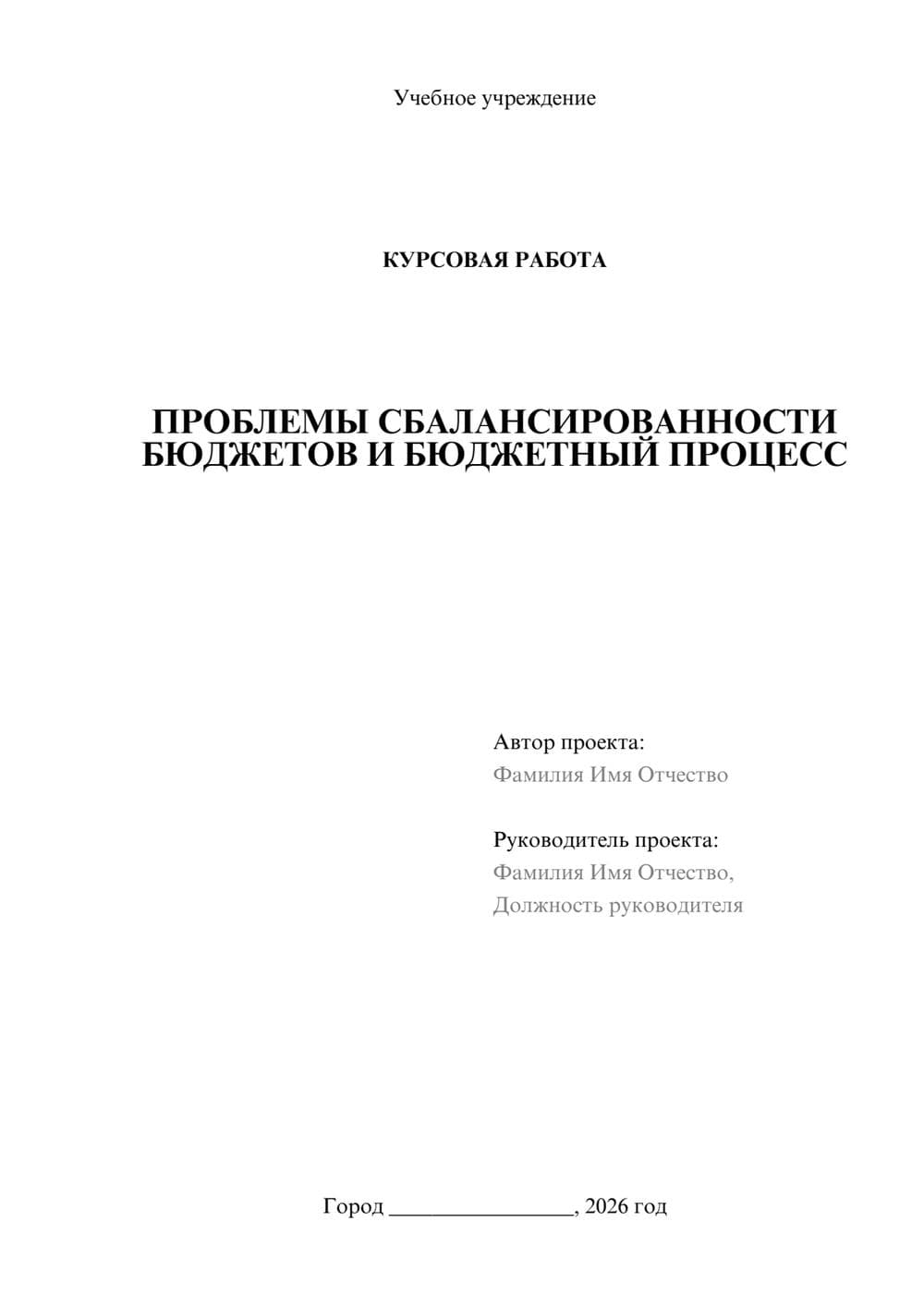 Предпросмотр курсовой работы 1