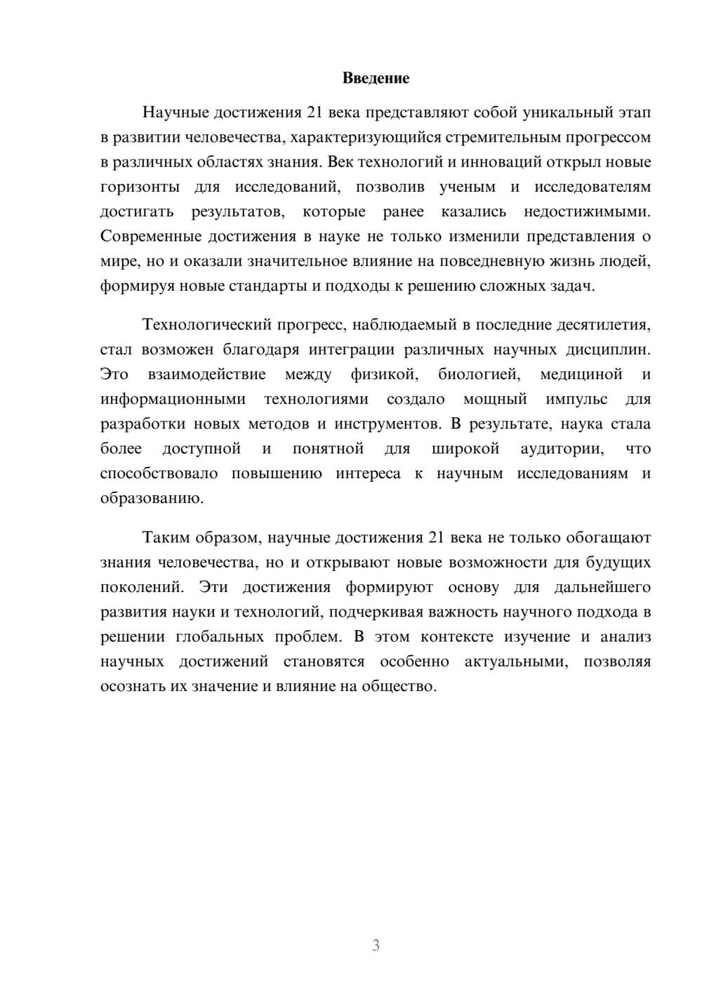 Предпросмотр реферата 3