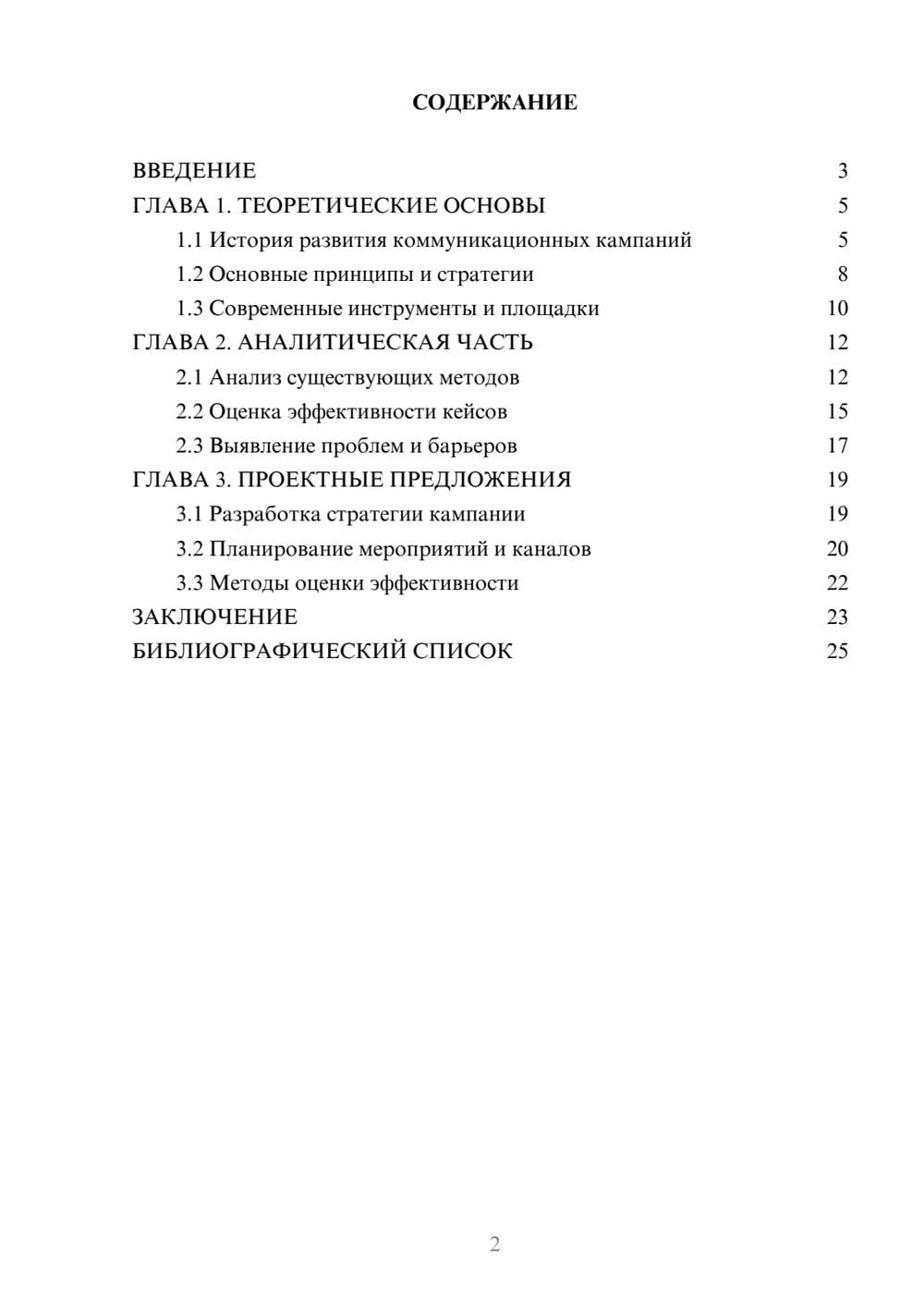 Предпросмотр курсовой работы 2