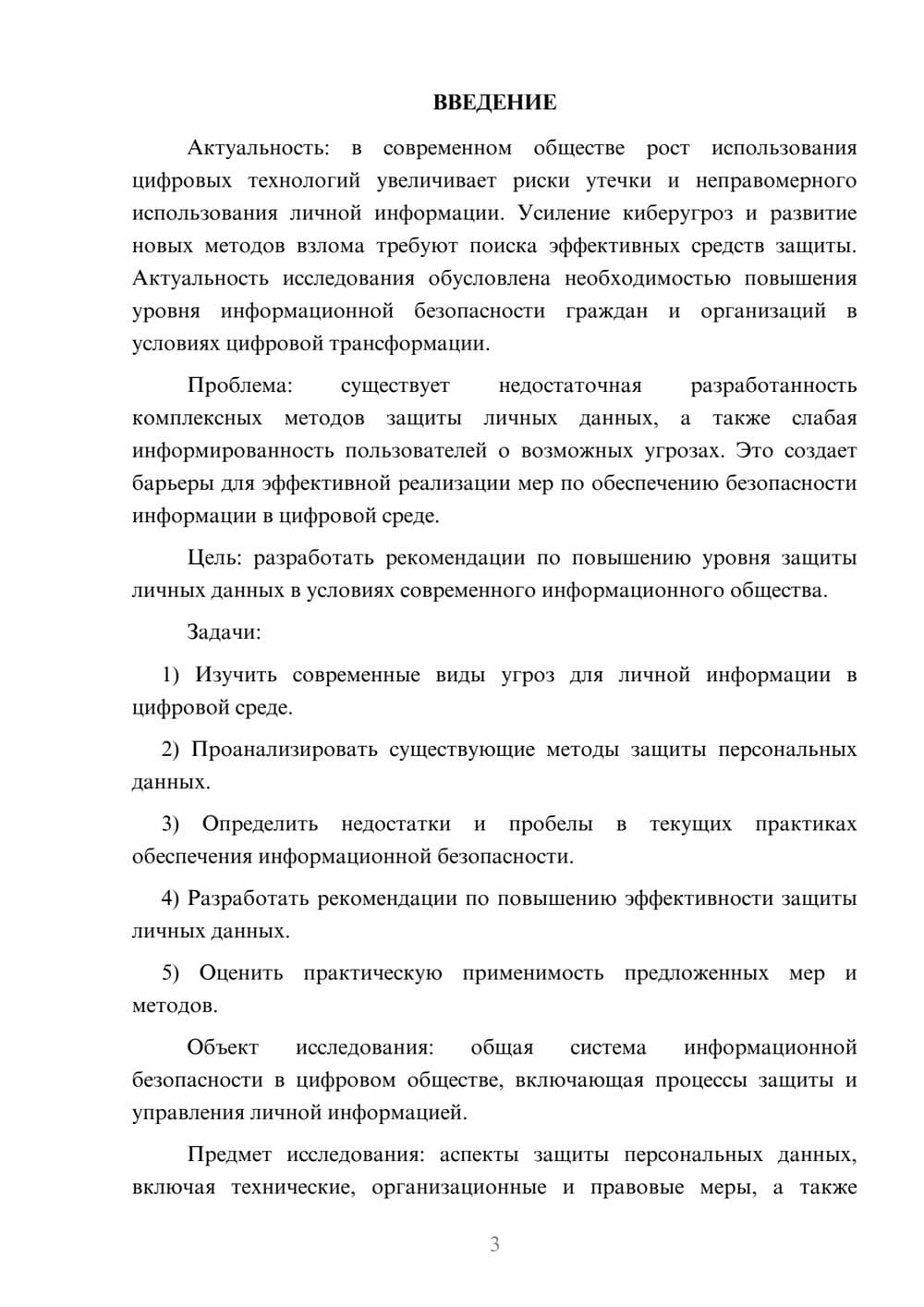 Предпросмотр курсовой работы 3