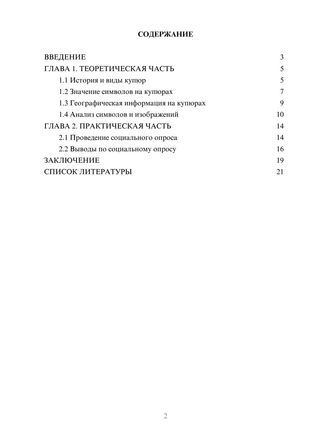 Предпросмотр проекта 2