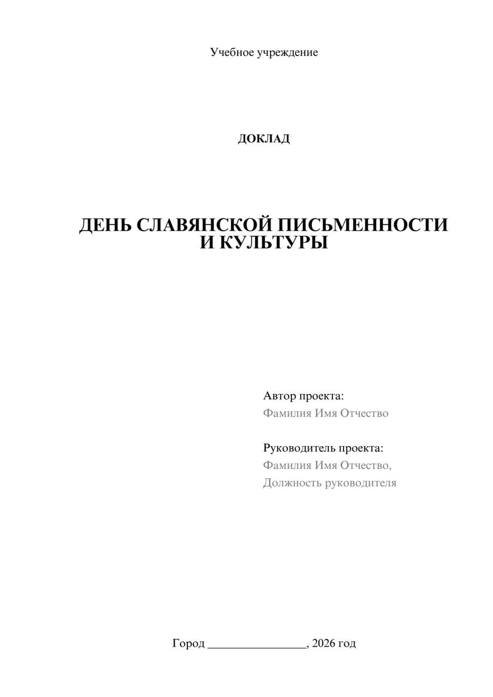 Предпросмотр доклада 1