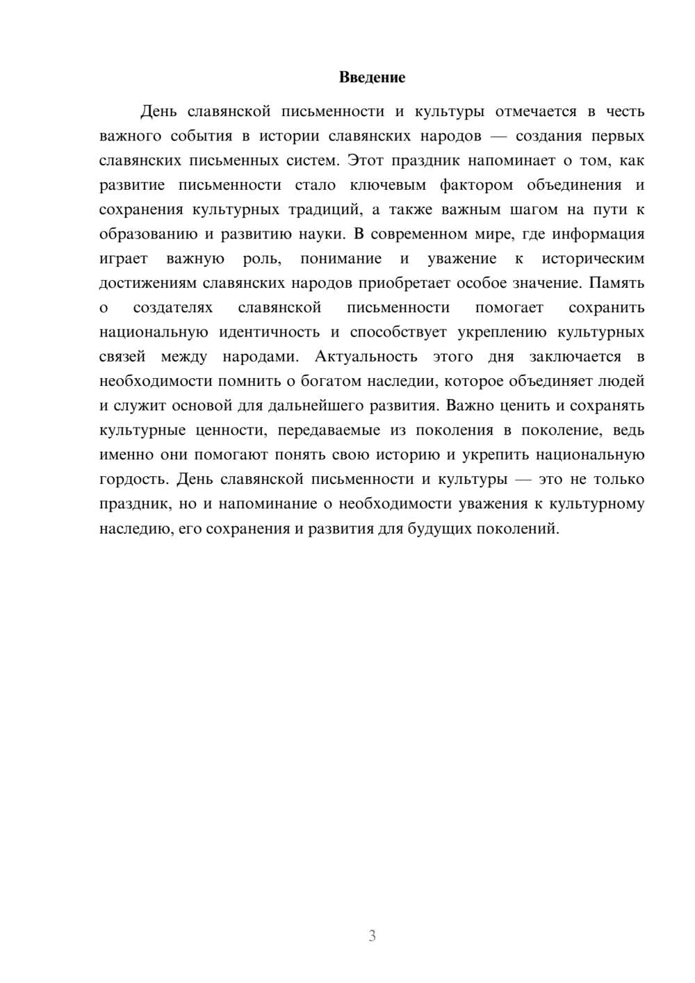 Предпросмотр доклада 3