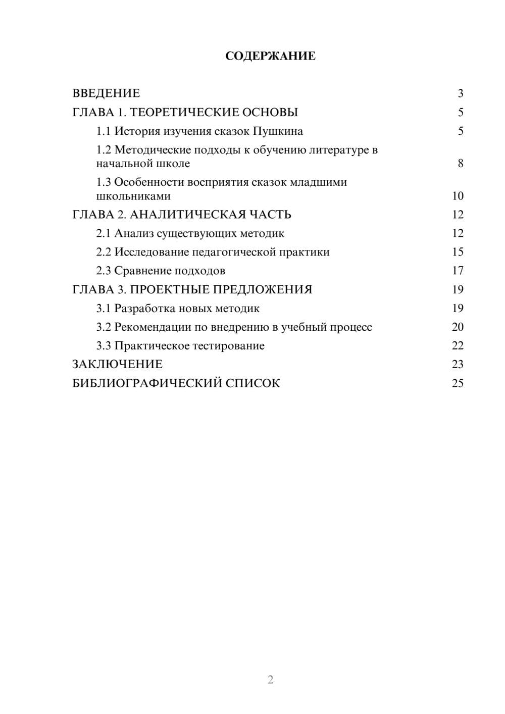 Предпросмотр курсовой работы 2