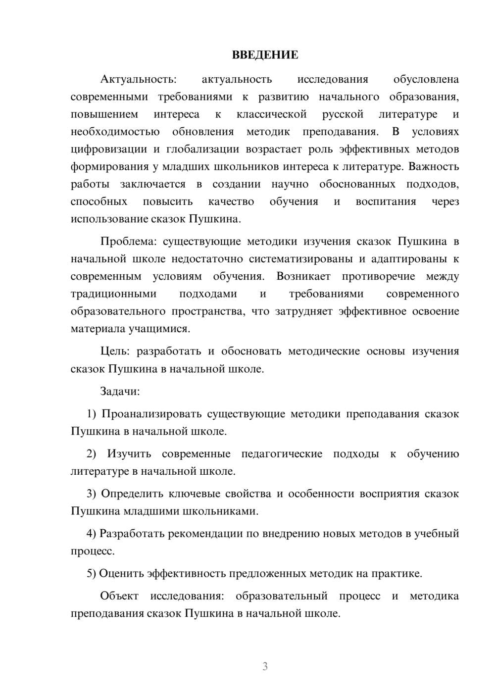Предпросмотр курсовой работы 3