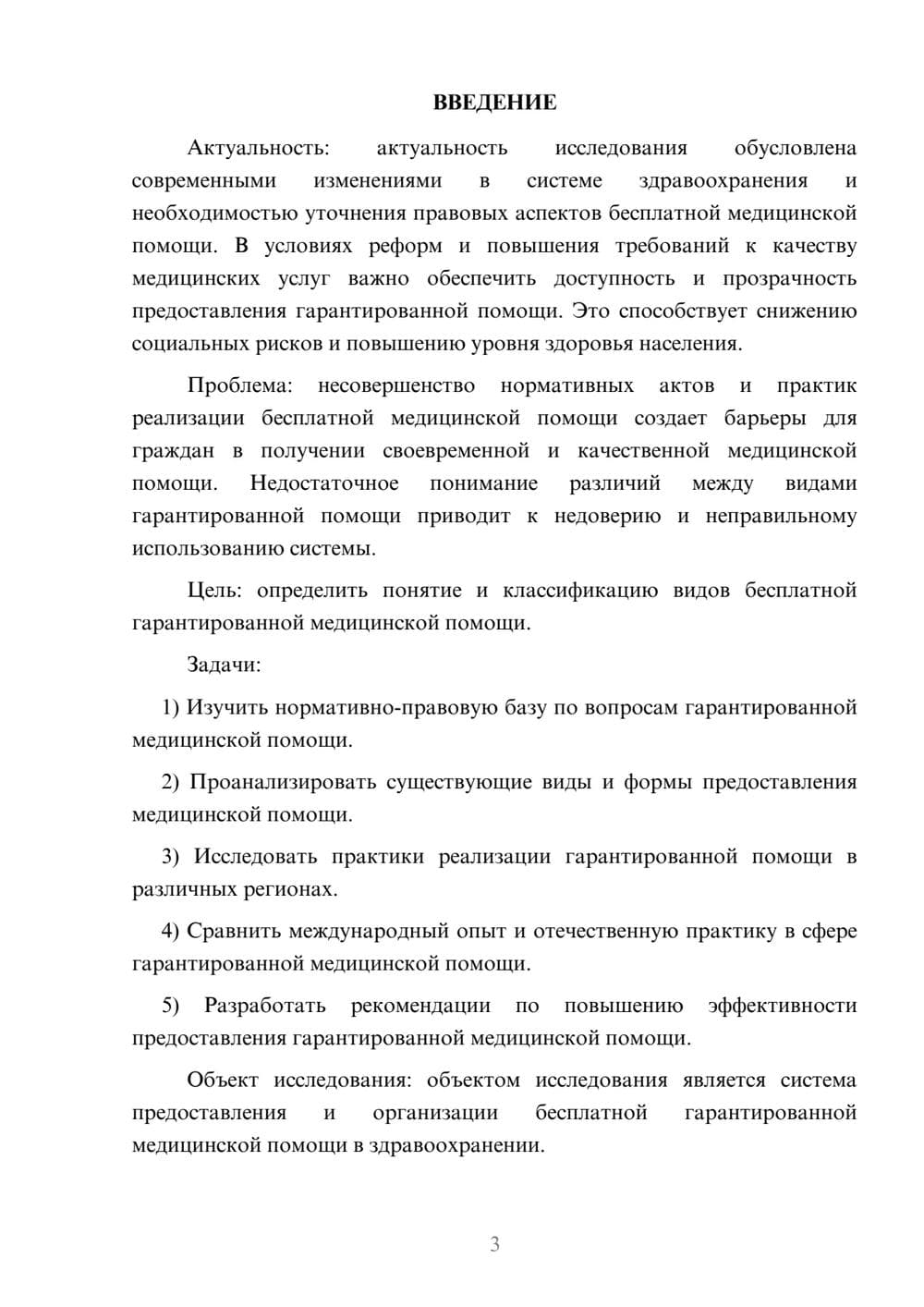 Предпросмотр курсовой работы 3