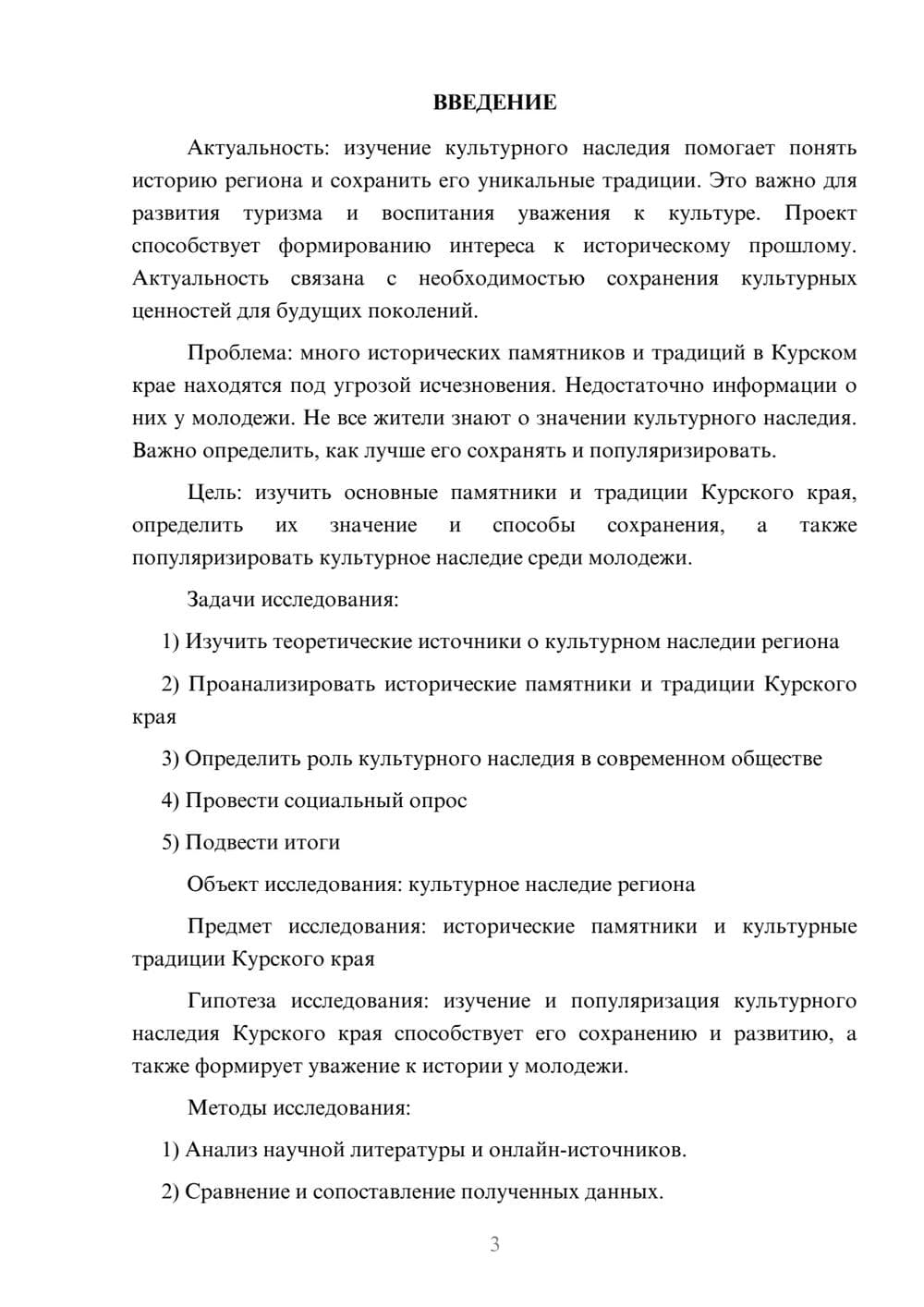 Предпросмотр проекта 3