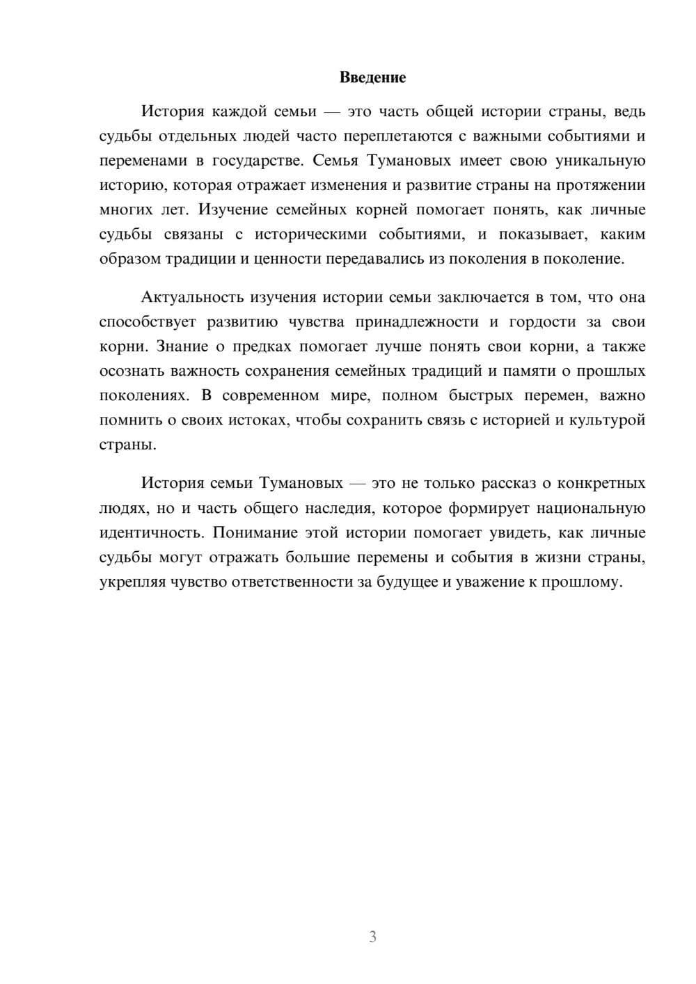 Предпросмотр доклада 3