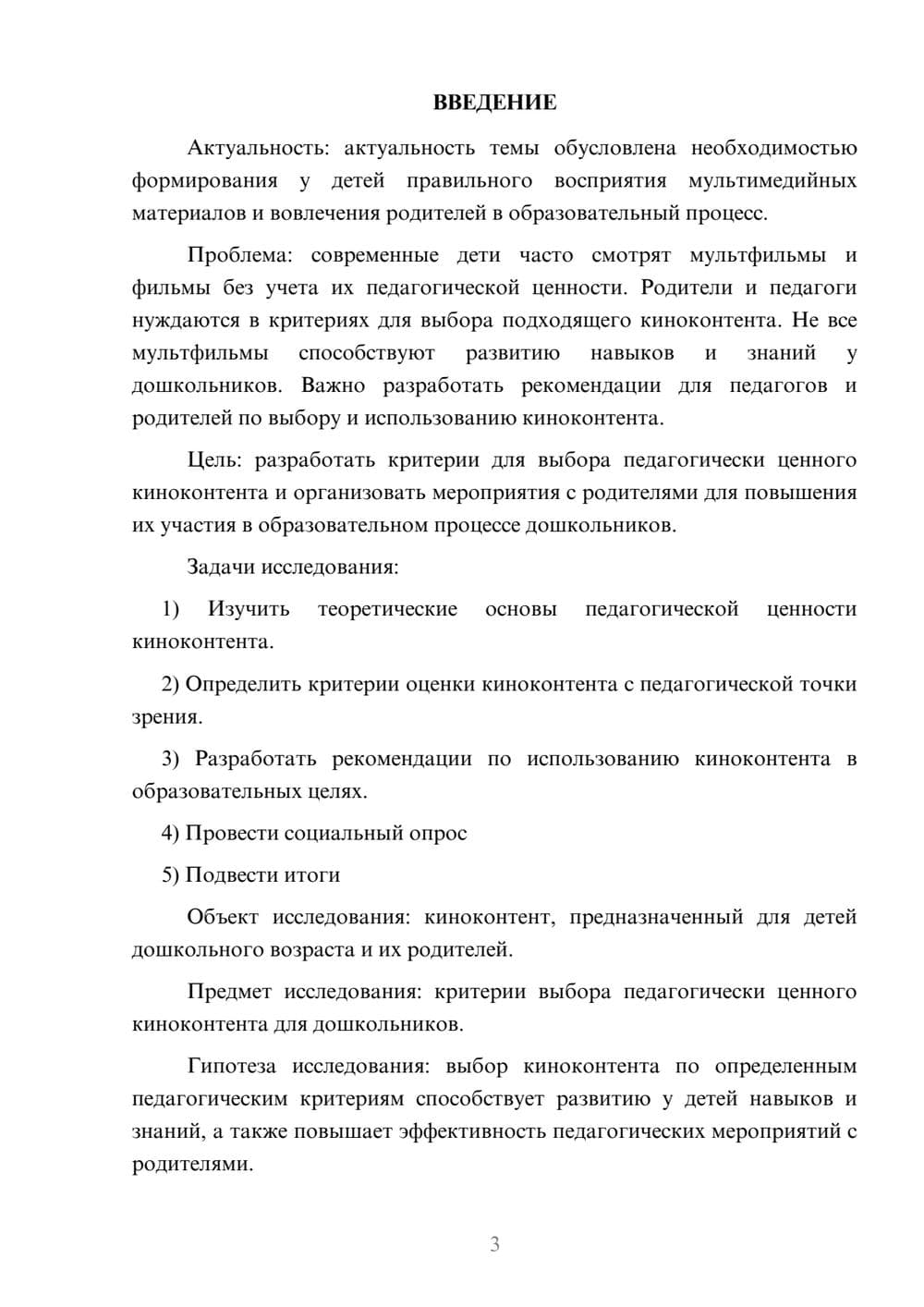 Предпросмотр проекта 3
