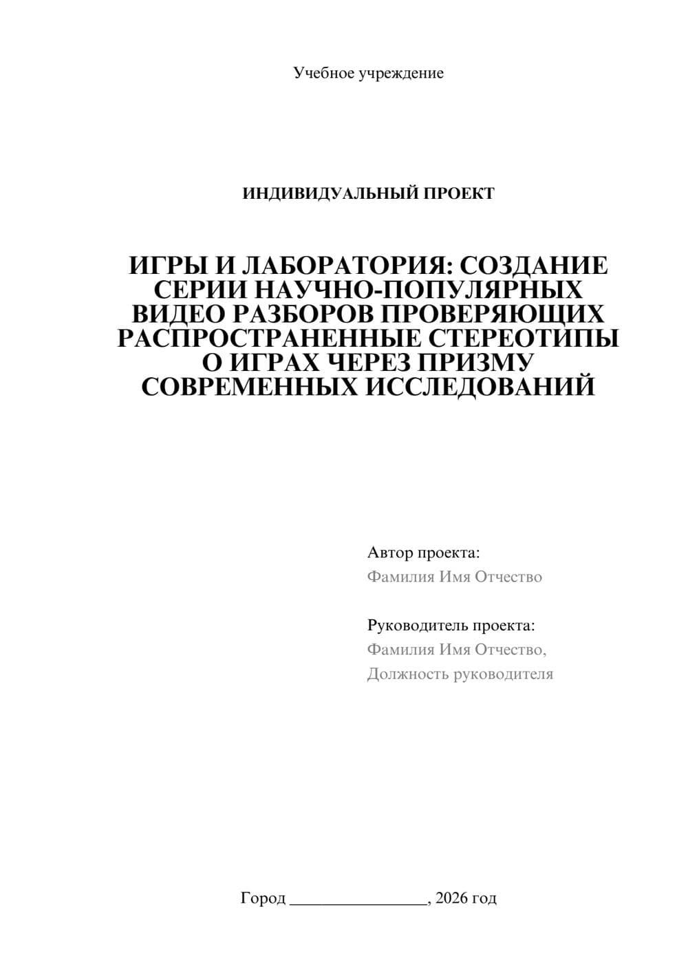 Предпросмотр проекта 1