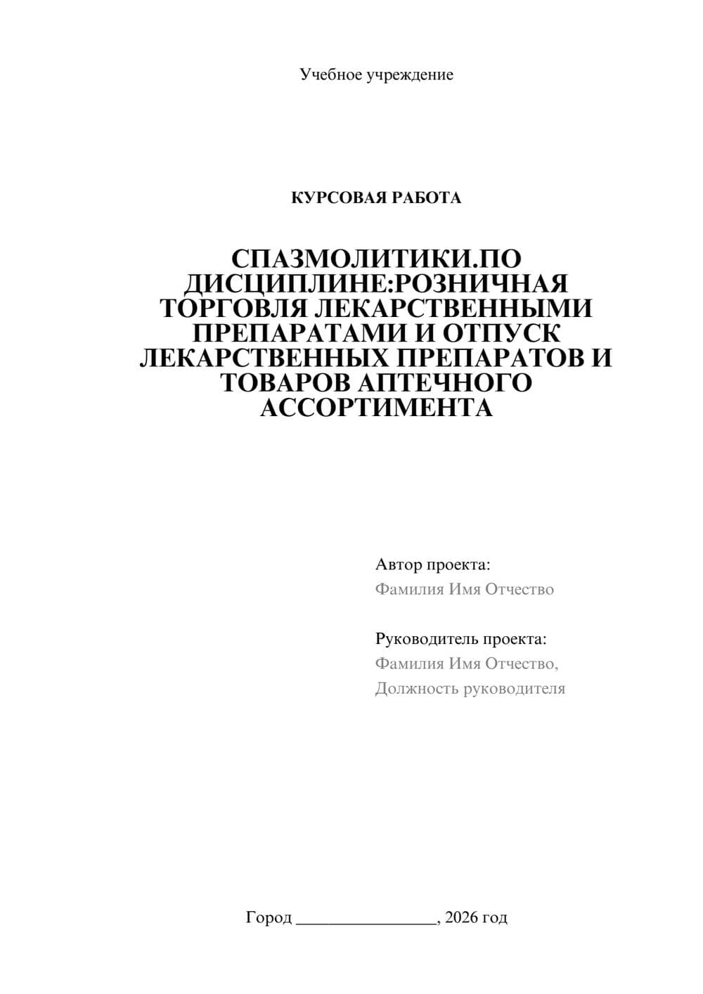Предпросмотр курсовой работы 1