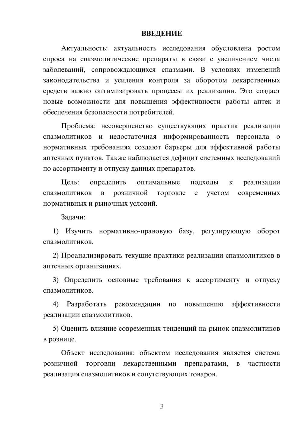 Предпросмотр курсовой работы 3
