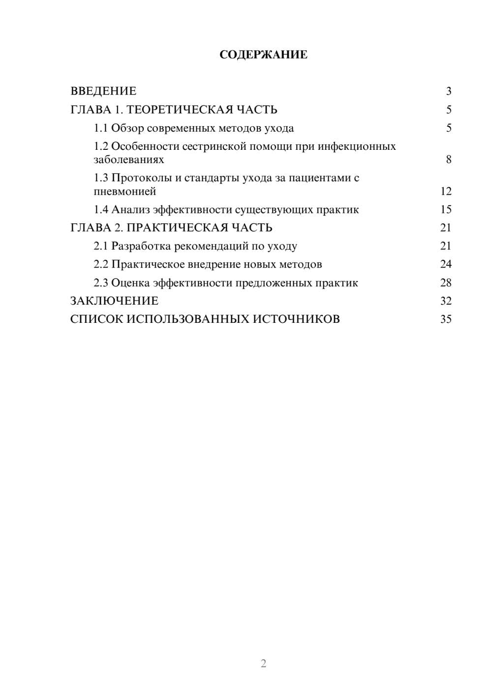 Предпросмотр курсовой работы 2