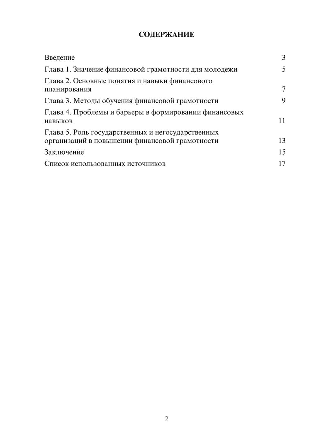 Предпросмотр реферата 2