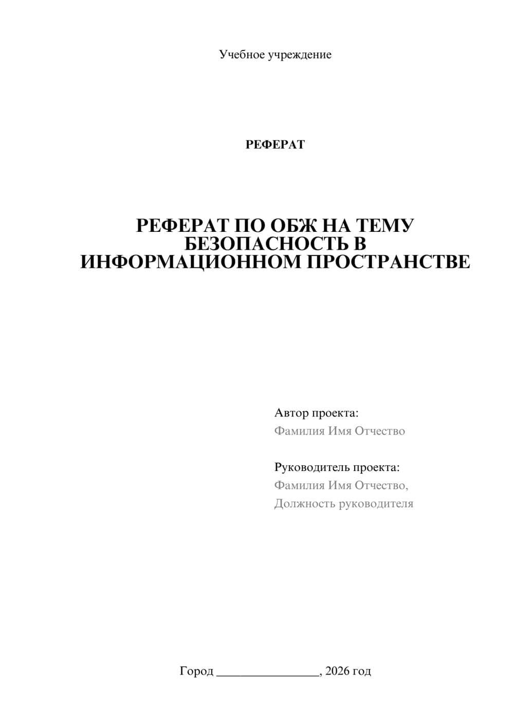 Предпросмотр реферата 1