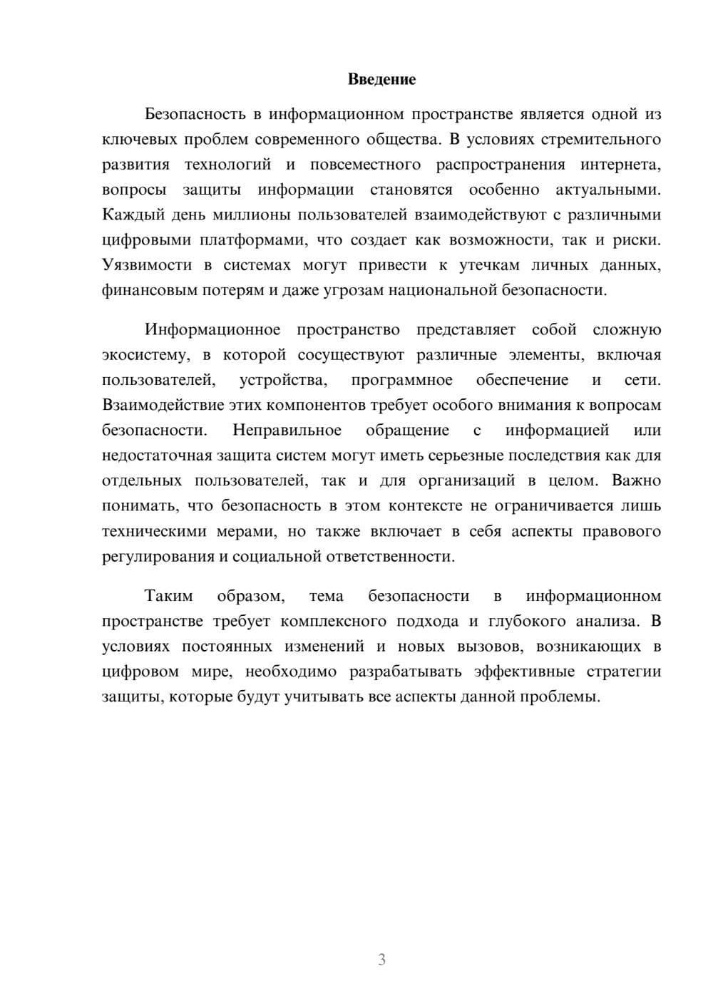 Предпросмотр реферата 3