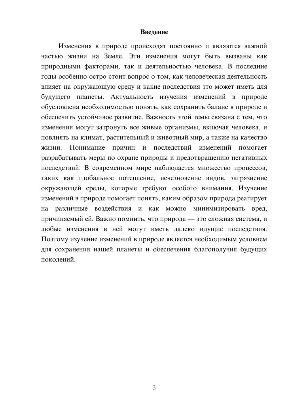 Предпросмотр доклада 3