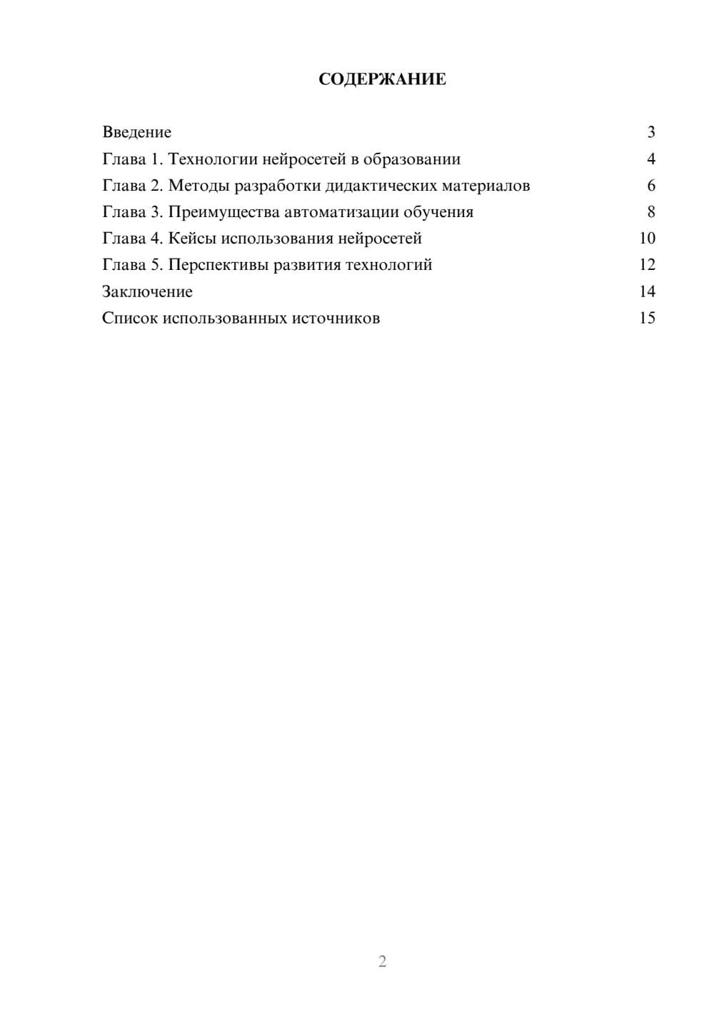 Предпросмотр реферата 2