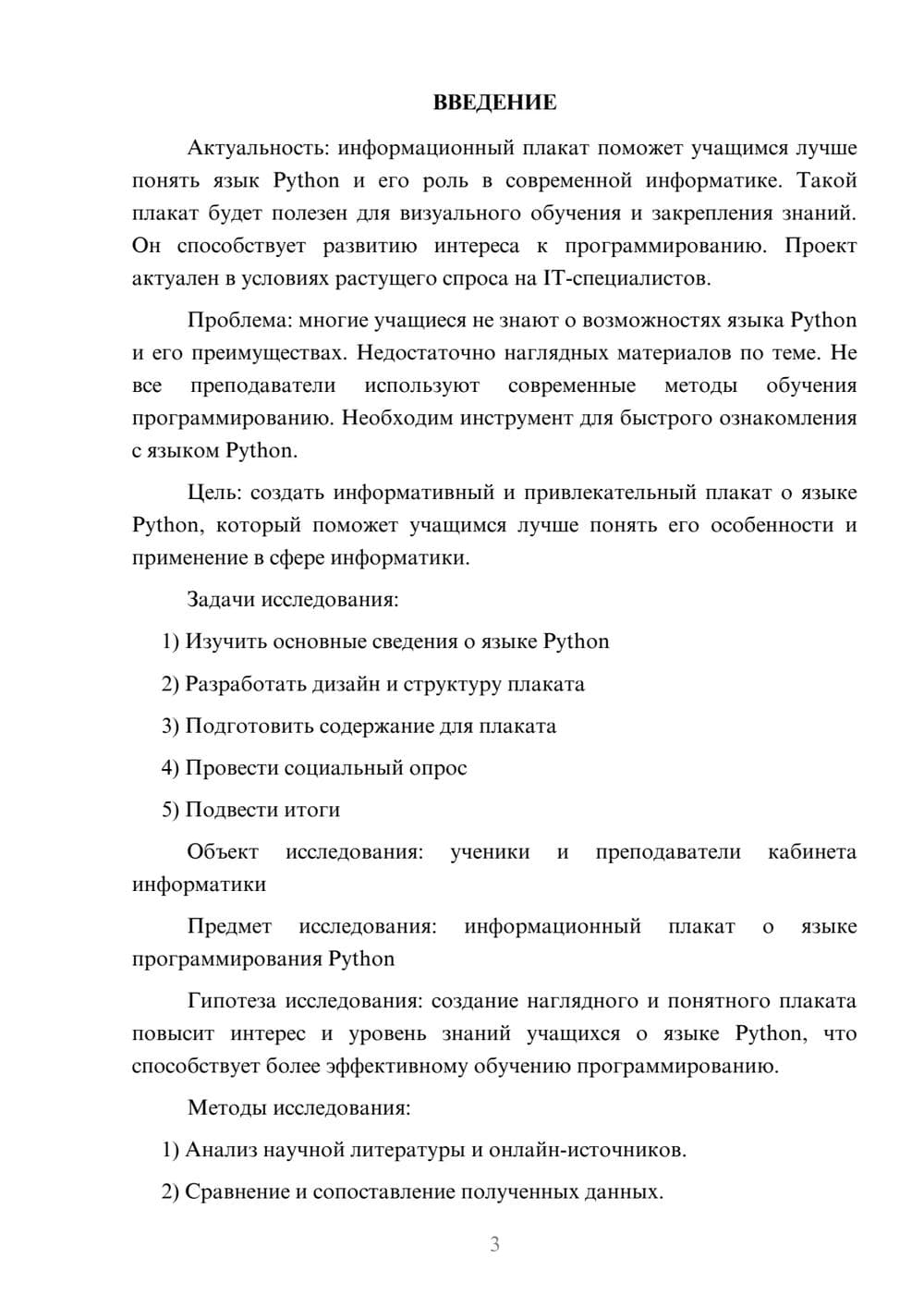 Предпросмотр проекта 3