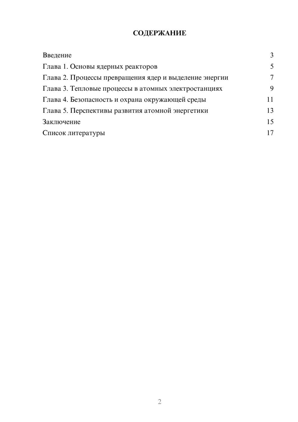 Предпросмотр доклада 2