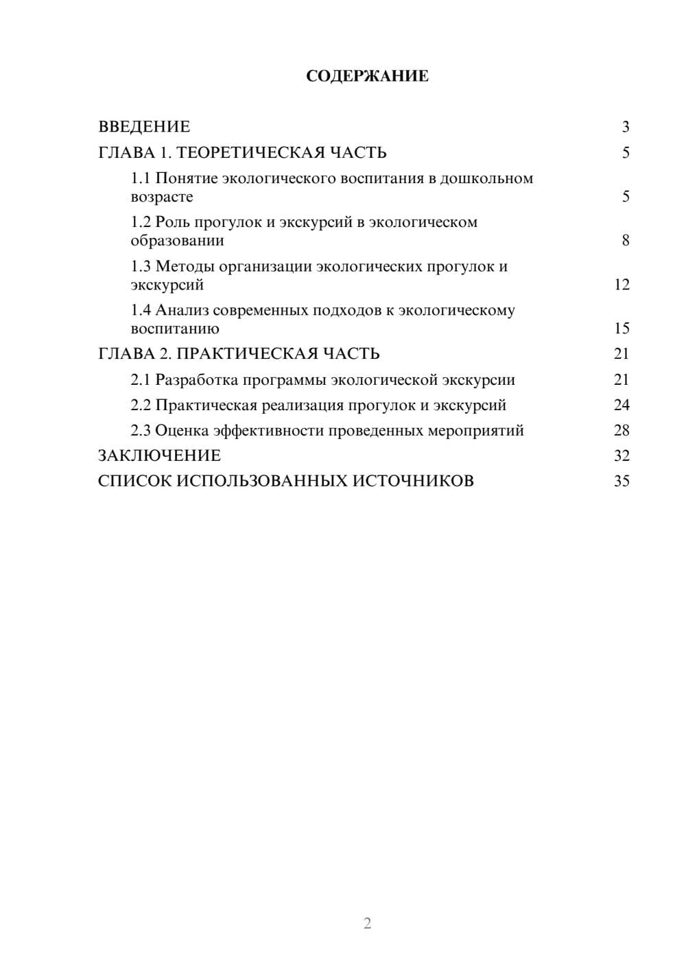 Предпросмотр курсовой работы 2