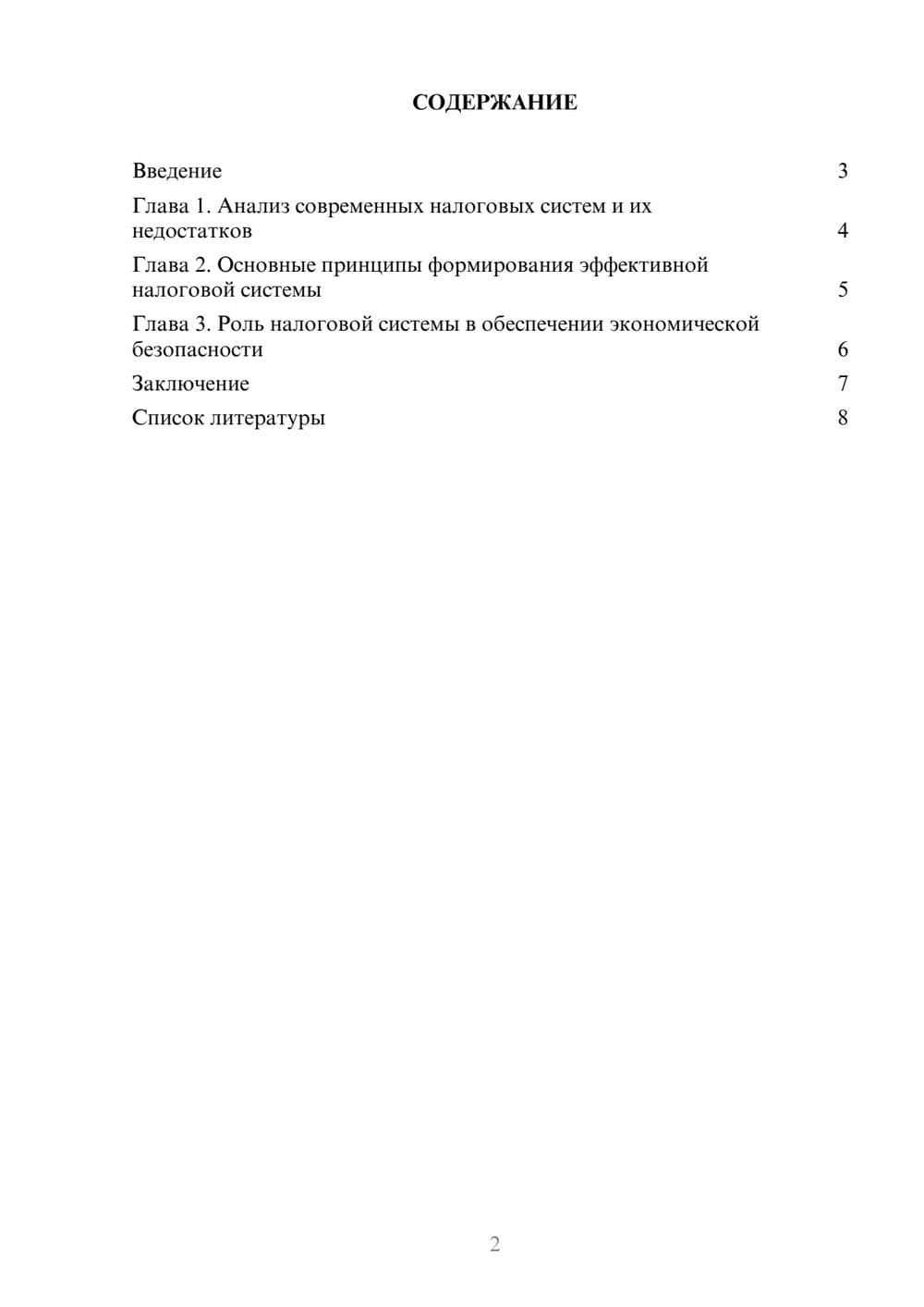 Предпросмотр доклада 2