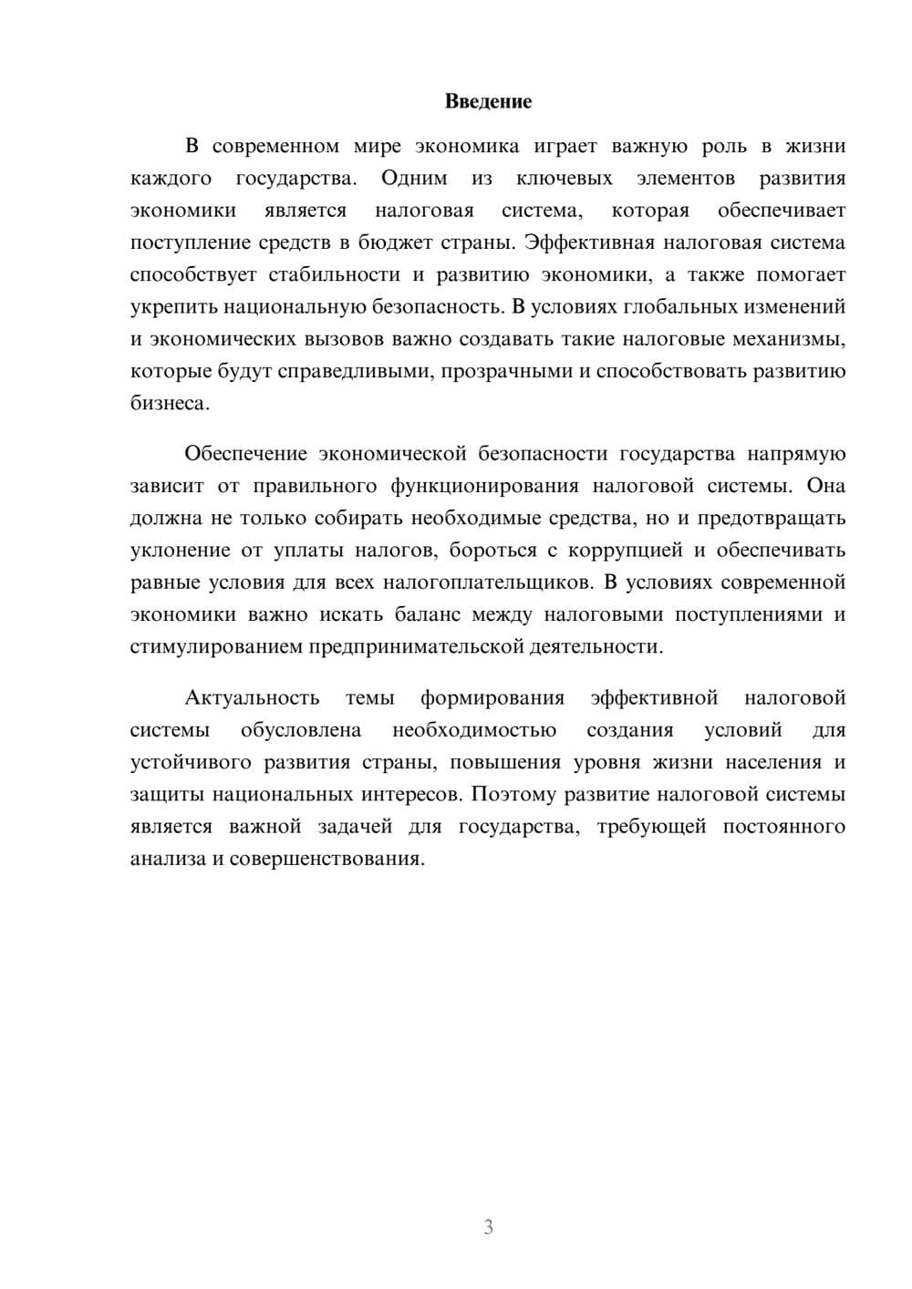 Предпросмотр доклада 3