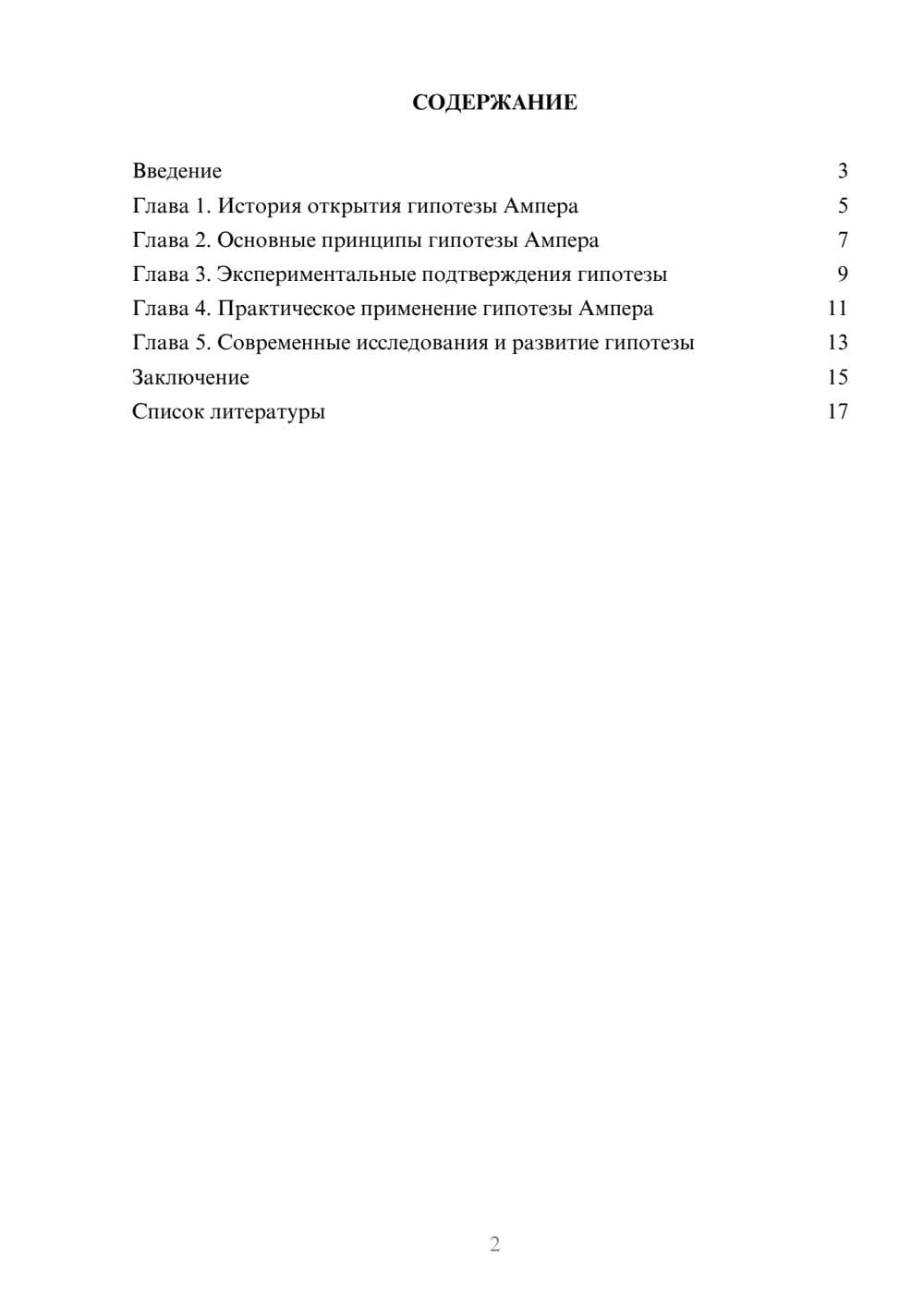 Предпросмотр доклада 2