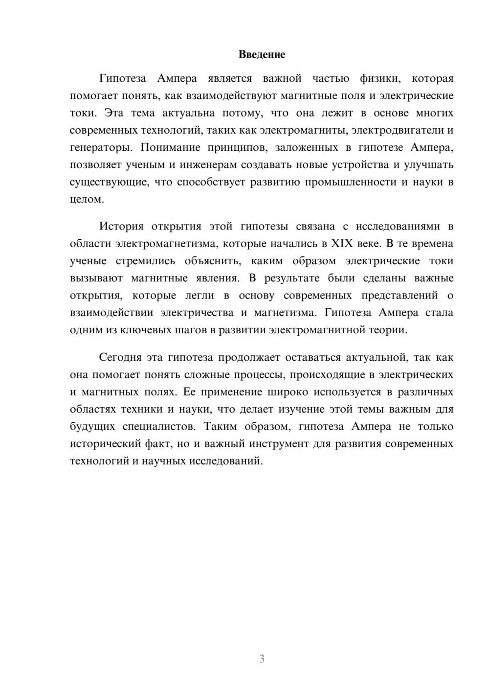 Предпросмотр доклада 3