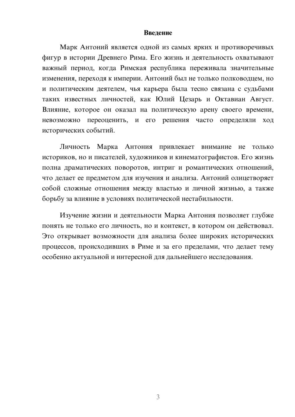 Предпросмотр реферата 3