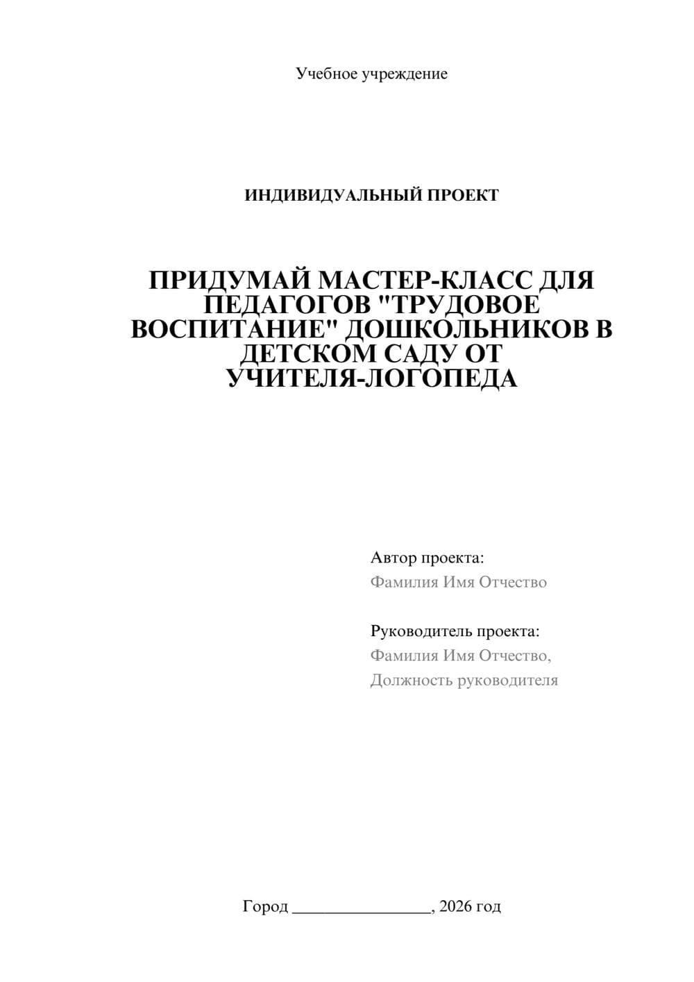 Предпросмотр проекта 1