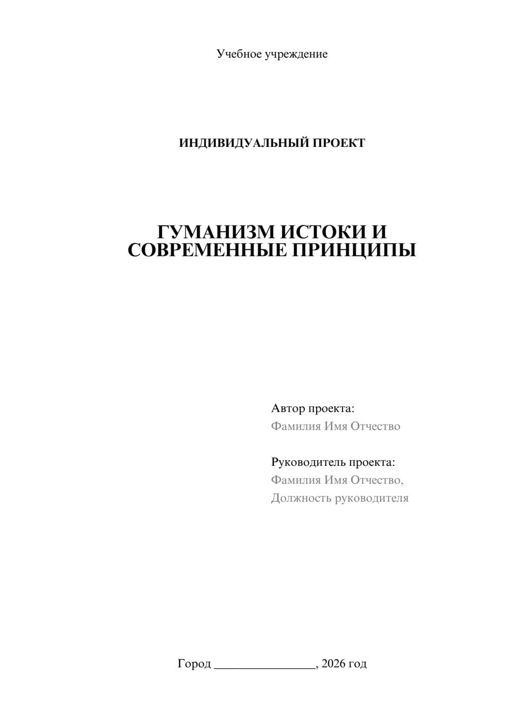 Предпросмотр проекта 1