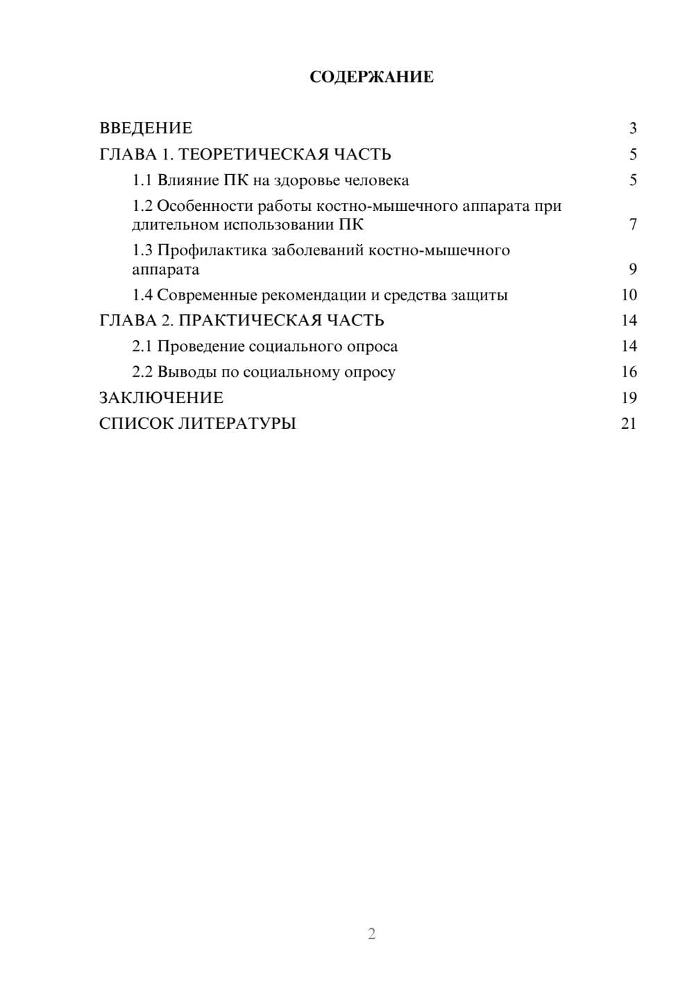 Предпросмотр проекта 2