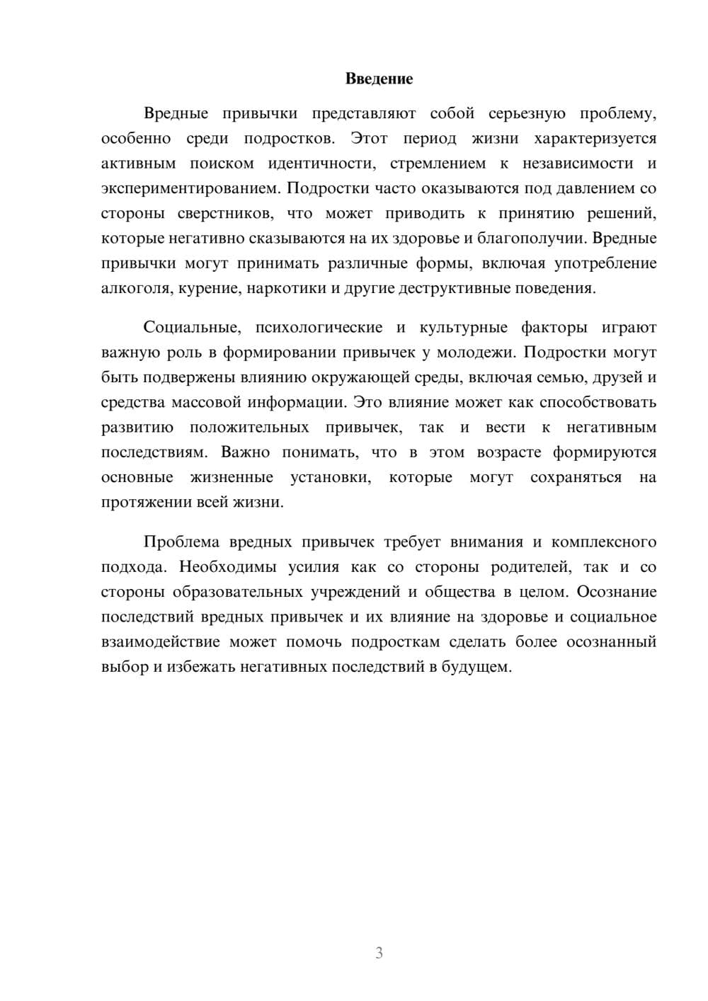 Предпросмотр реферата 3