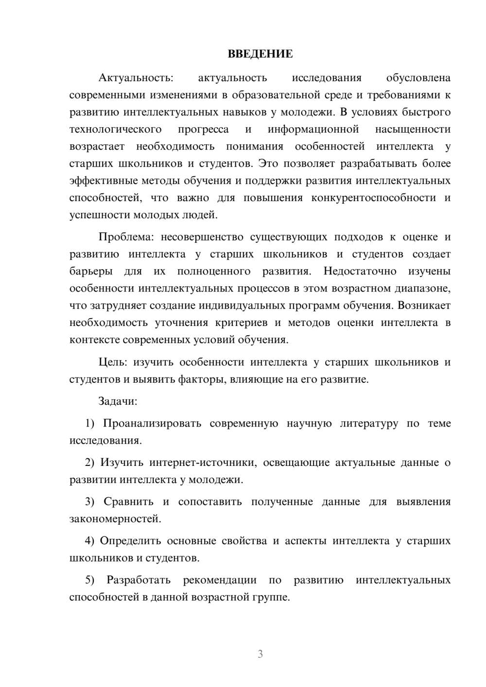 Предпросмотр курсовой работы 3