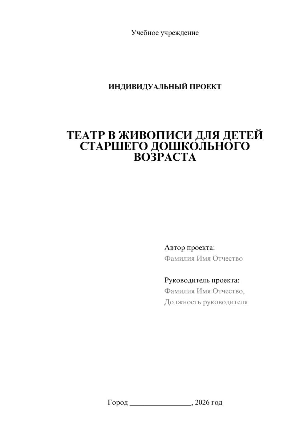 Предпросмотр проекта 1