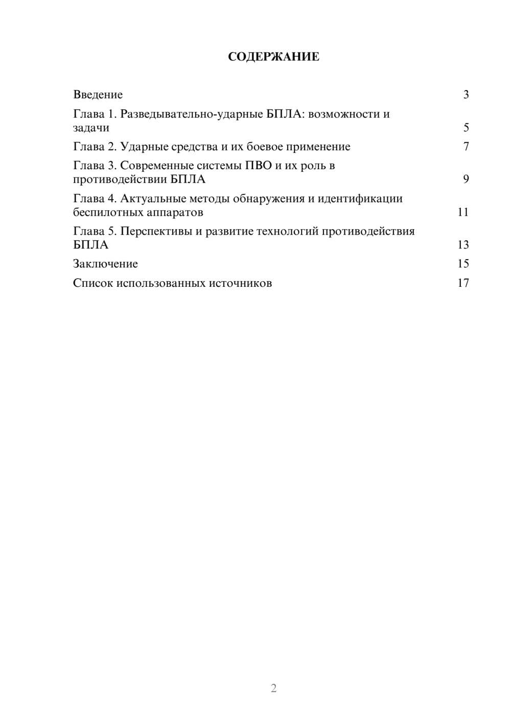 Предпросмотр реферата 2