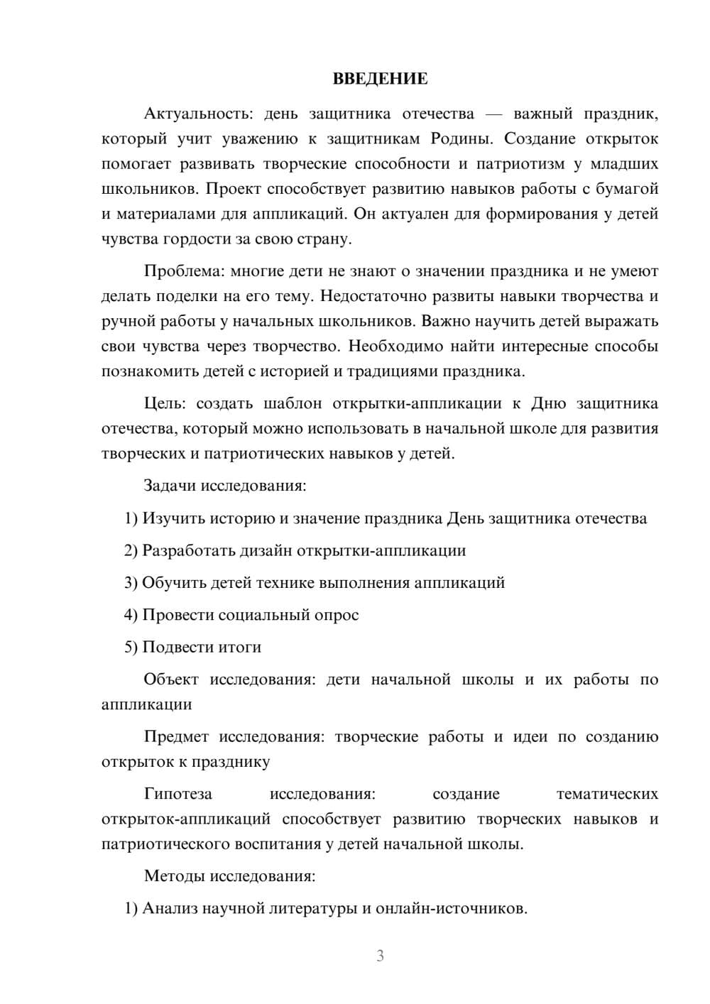 Предпросмотр проекта 3