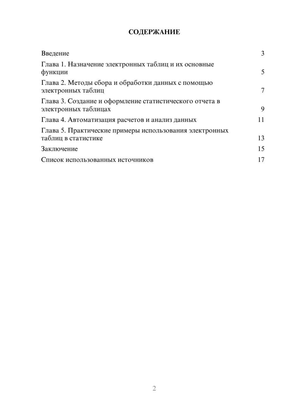 Предпросмотр реферата 2