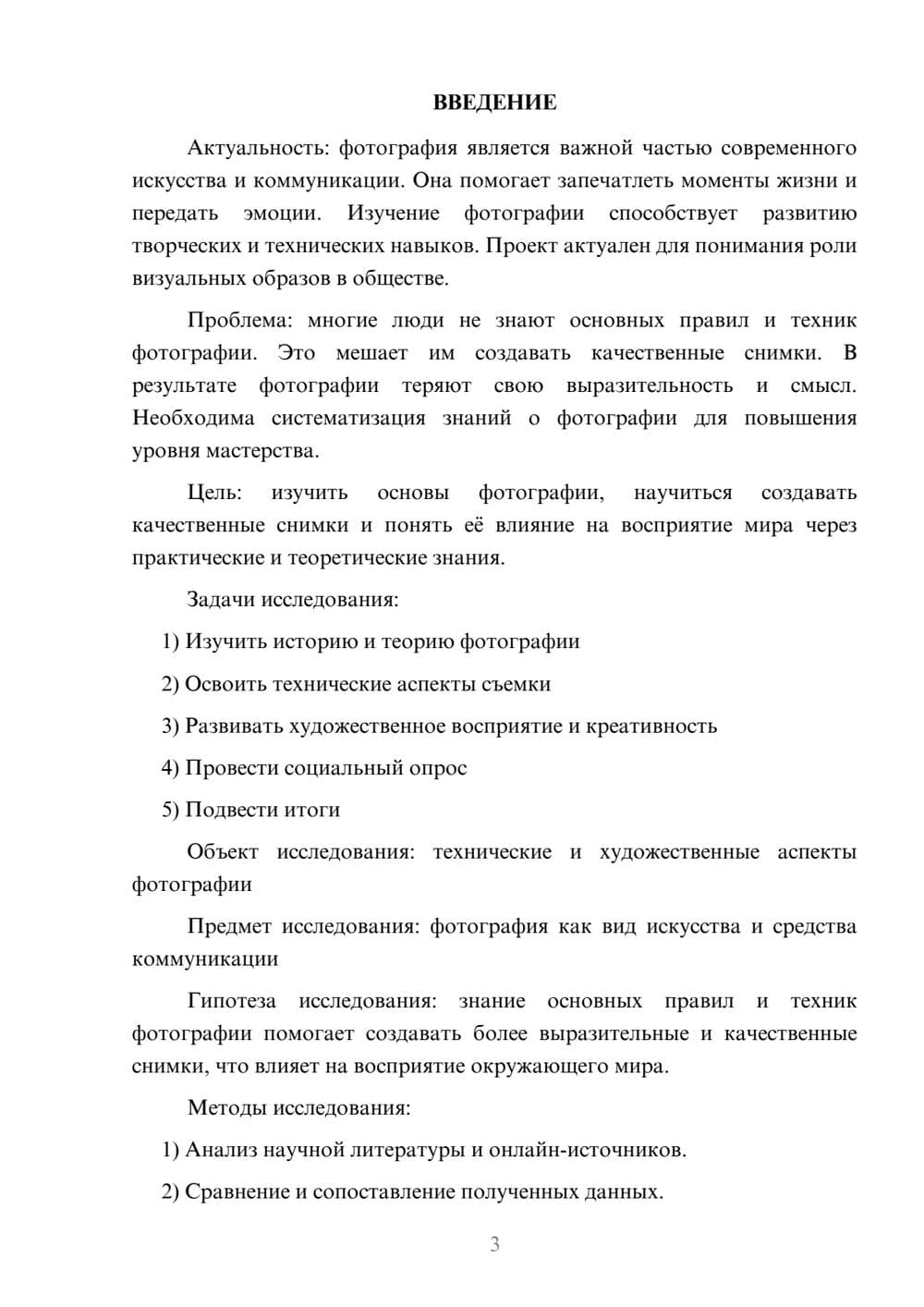 Предпросмотр проекта 3