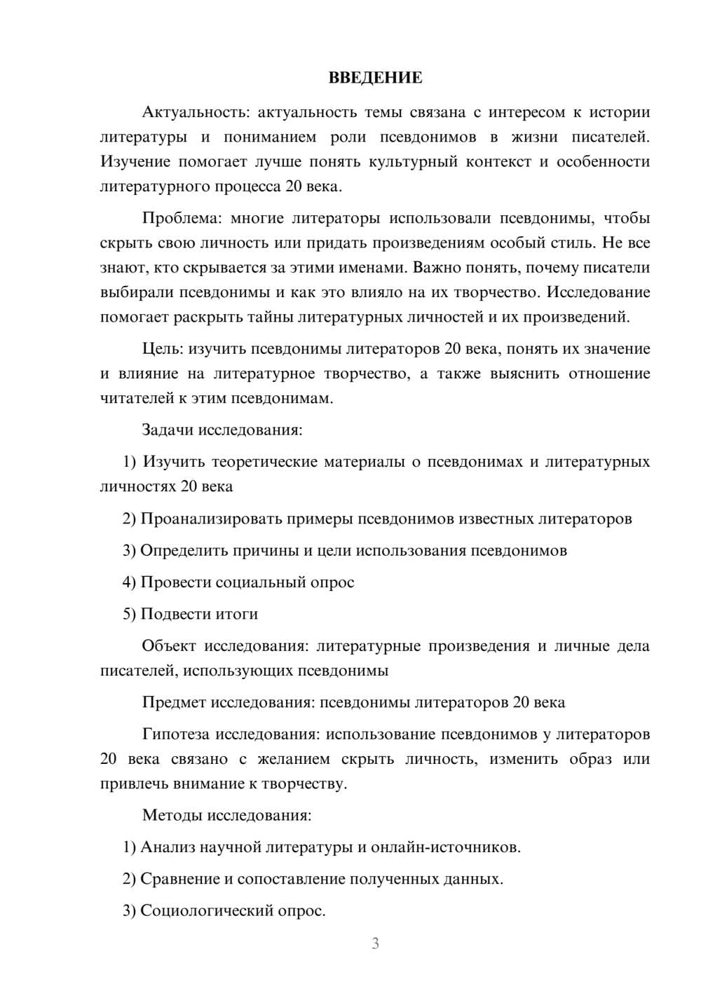 Предпросмотр проекта 3